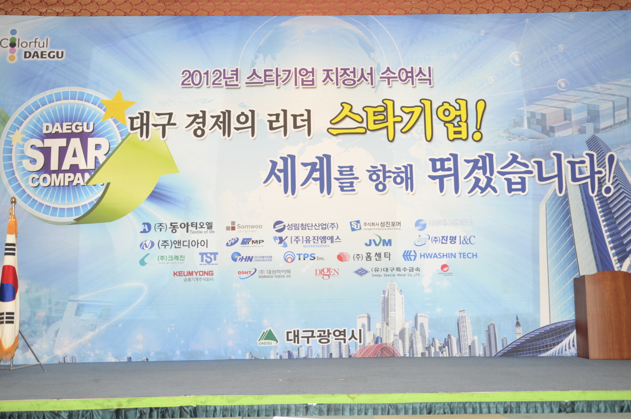 Selection Ceremony for Daegu Star Company for 2012 (Jul 5, 2012)